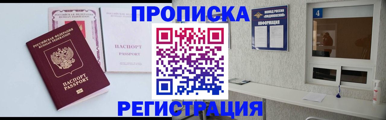 временная прописка в Боровичах