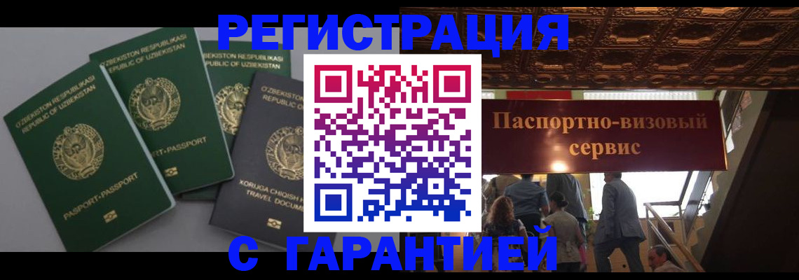 прописка законно в Боровичах